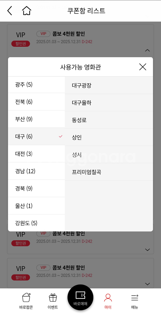 롯데시네마 콤보 4천원 할인권, 1500원--8