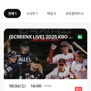 코리아시즌 1차전 신촌 cgv관람권 정가양도 받으실분~