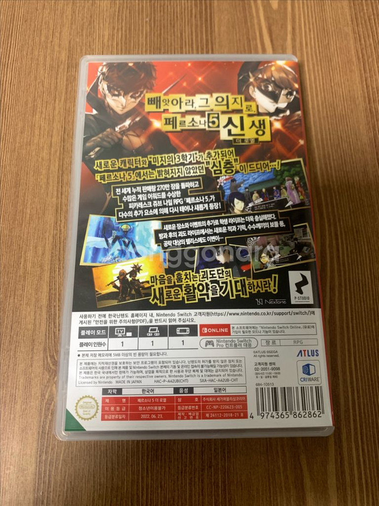 닌텐도 스위치 페르소나5 로얄--2
