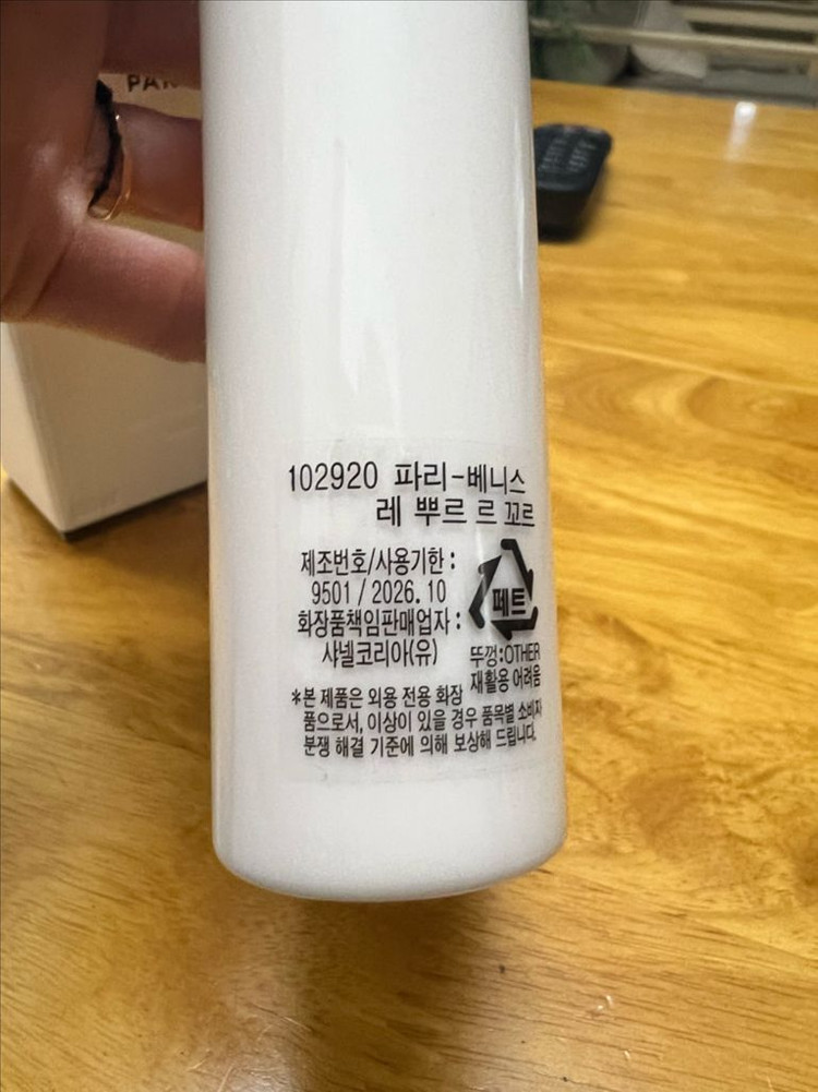 샤넬 파리베니스 바디로션--2