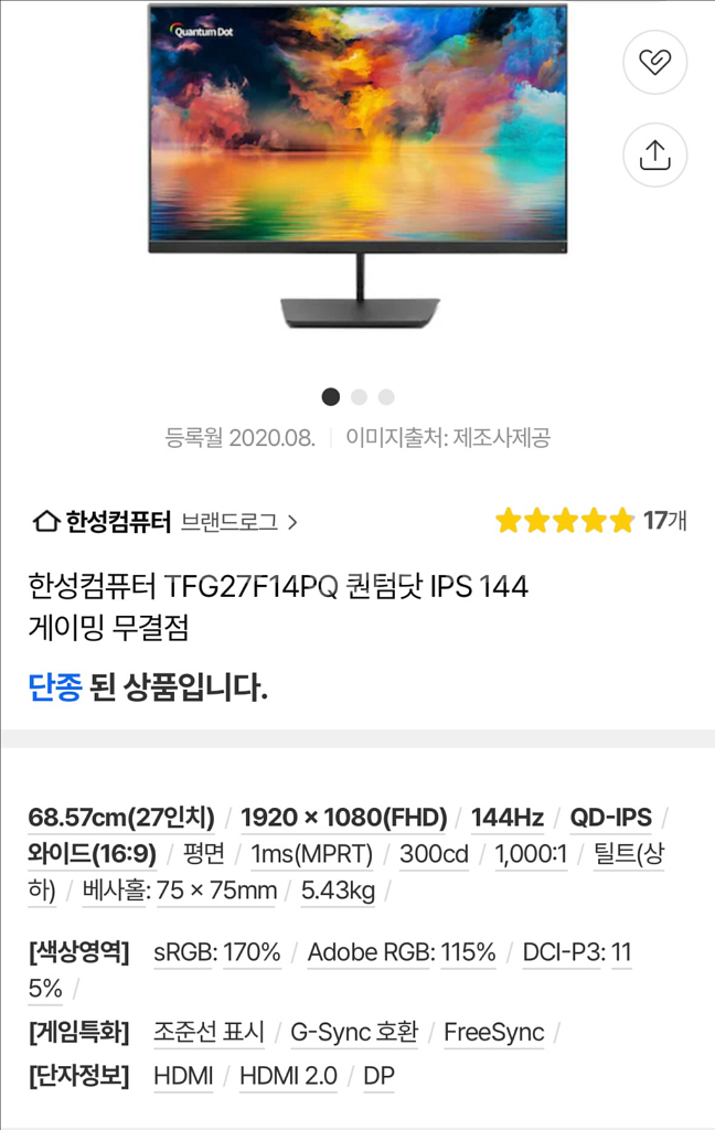 한성컴퓨터 TFG27F14PQ 27인치 144Hz 모니--0