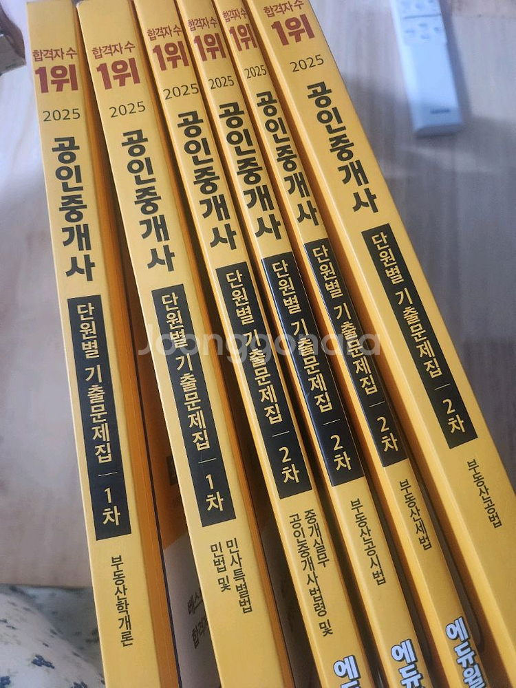 2025 에듀윌공인중개사 기출문제집--0