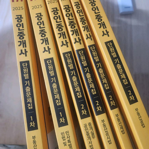 2025 에듀윌공인중개사 기출문제집