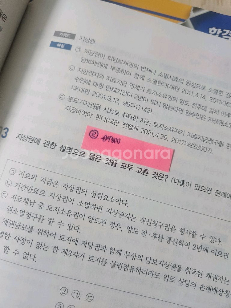 2025 에듀윌공인중개사 기출문제집--1