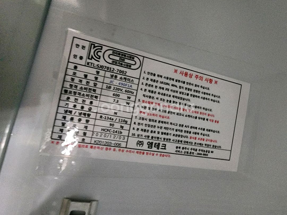 음료쇼케이스 불랙 냉동고 간냉식 판매 합니다--2