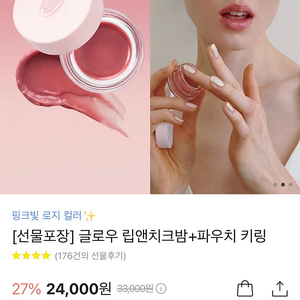 새상품) anillo 아닐로 로지 글로우밤 립앤치크