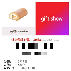 몽슈슈 후르츠롤 기프티콘 (29000) 판매