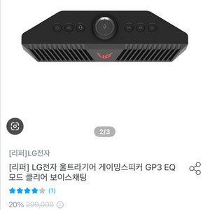 LG 울트라기어 게이밍 스피커 GP3