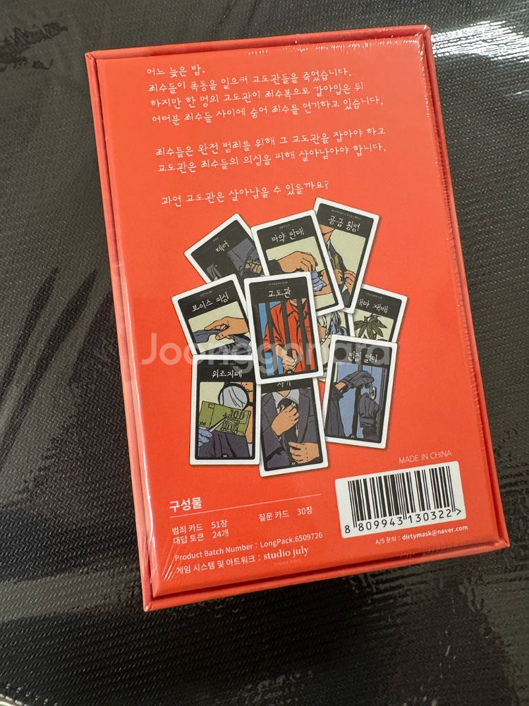 보드게임 죄수들의 밤 미개봉 새상품--1