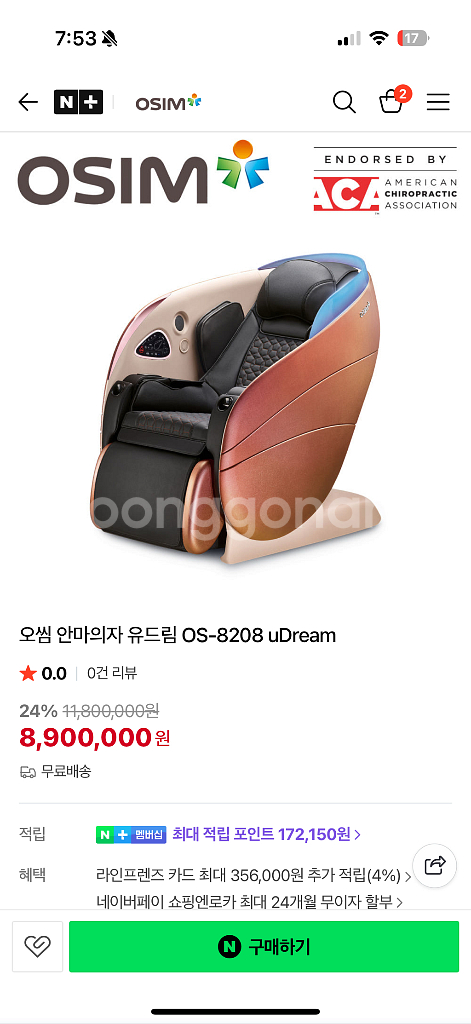 오심 안마의자 8208 유러브--4