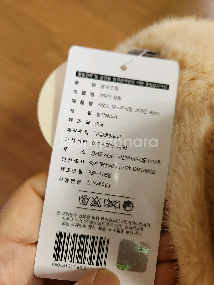 속았지 우소우소짱 브라운 45센티 새상품--2