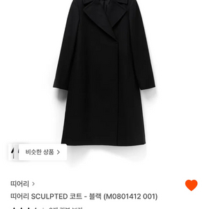 THEORY 띠어리 울 코트 SCULPTED COAT