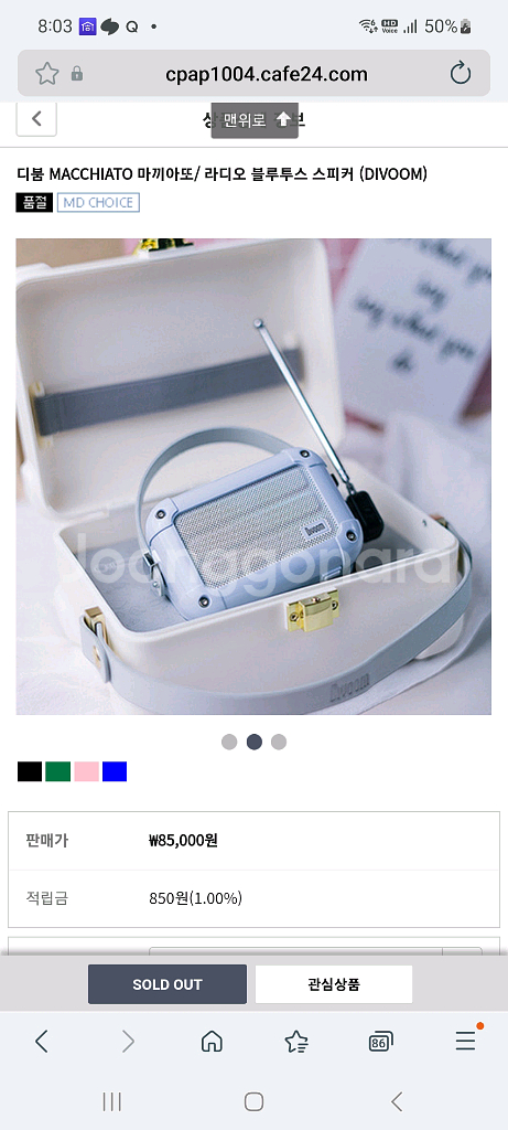 디붐마끼아또 블루투스 스피커--2