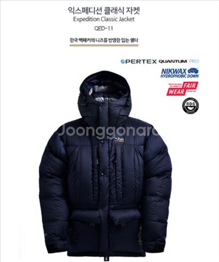 RAB 랩 익스페디션 벨루가 패딩 판매--0