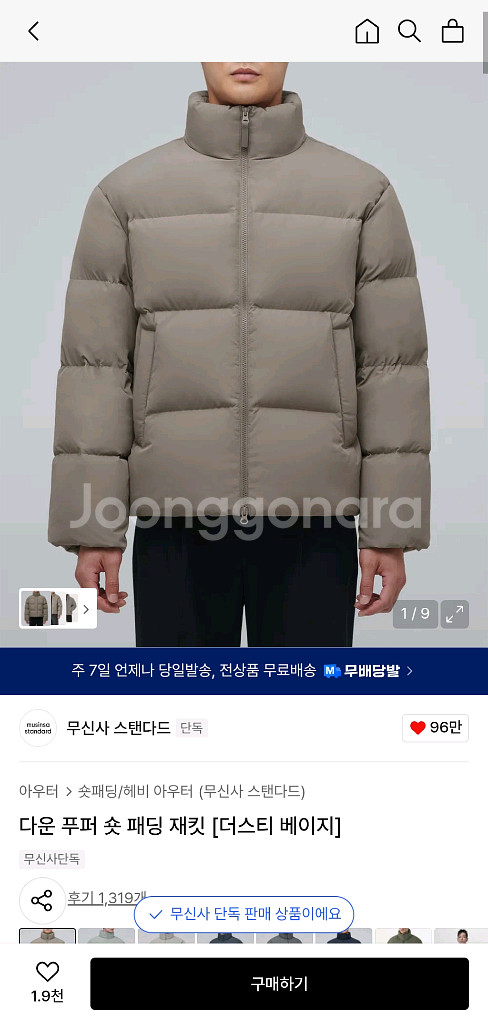 무탠다드 다운 푸퍼 숏 패딩 재킷 [더스티 베이지] L--2