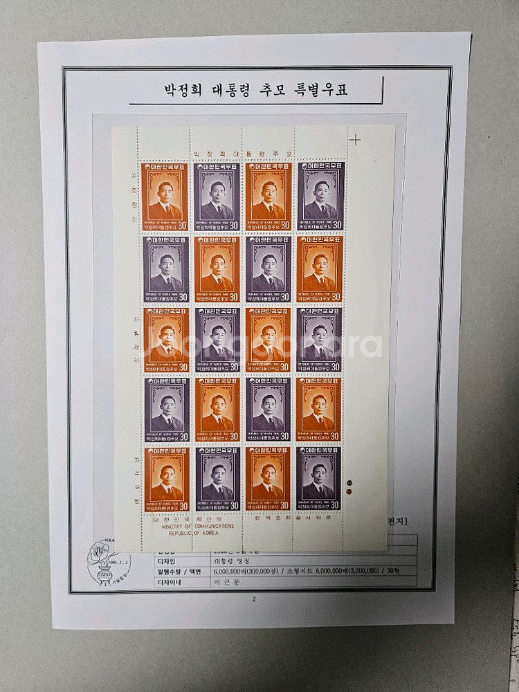 박정희 대통령 추모 특별우표--1