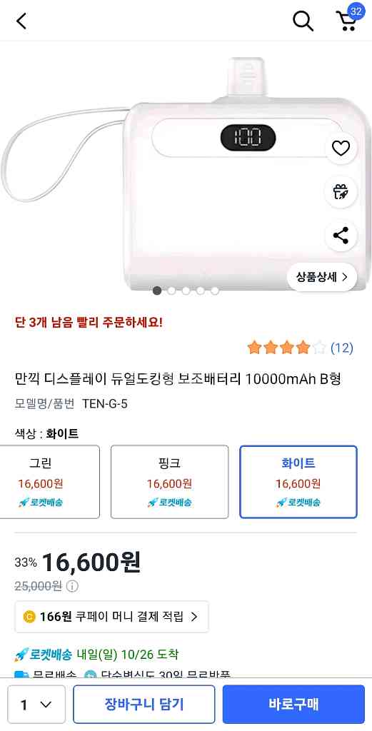 만끽 디스플레이 듀얼도킹형 보조배터리 10000mah--0