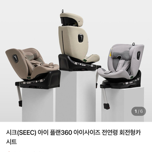 시크 i-PLAN 아이플랜 360 아이사이즈 카시트판매