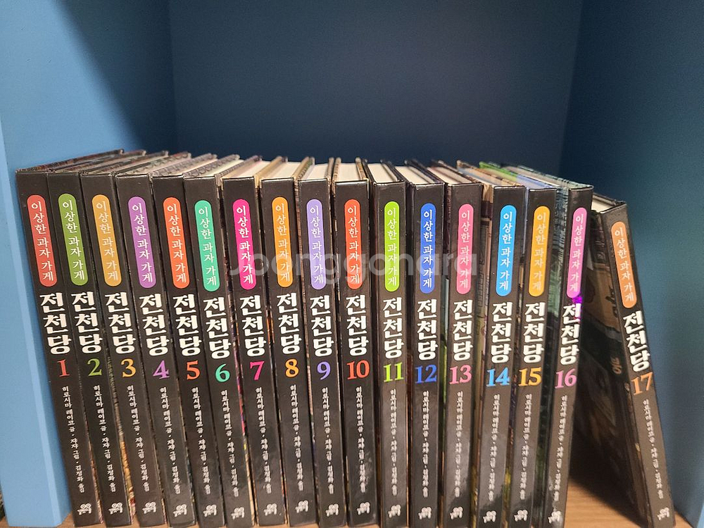 전천당 17권 택포7만--0