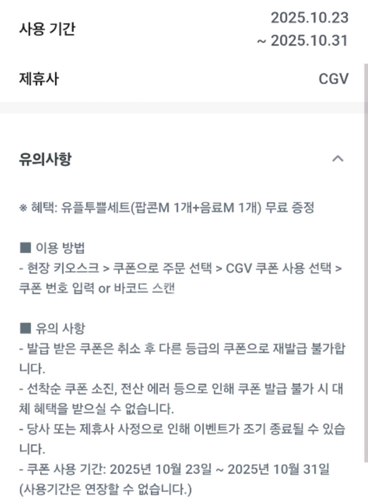 cgv 팝콘M 2개+음료M 1개--0