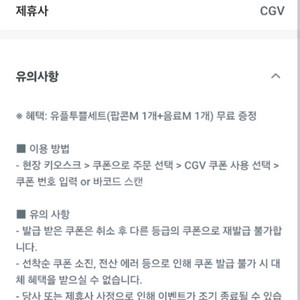 cgv 팝콘M 2개+음료M 1개