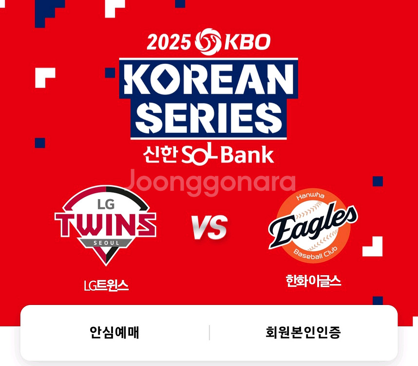 [최저가] 한국시리즈 3차전 4차전 LG 한화--0