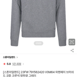 스톤아일랜드 맨투맨 그레이 (L size)