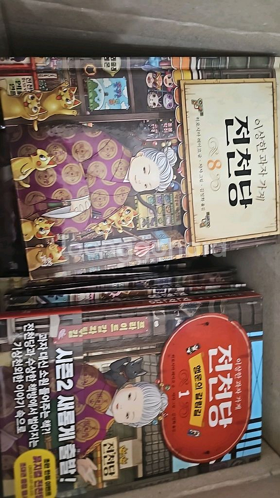 전천당 시즌1 새책컨디션--0