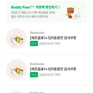 스타벅스 보고쿠폰 (1+1, 원쁠원) 3장 일괄