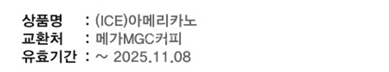 메가커피 아이스아메리카노 1600원에 팝니다--1