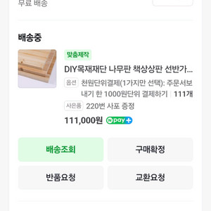 미송(뉴송) 나무상판제작 2개 팝니다 미사용제품