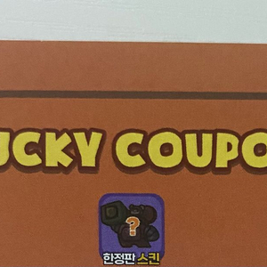 운빨존많겜 스킨 쿠폰