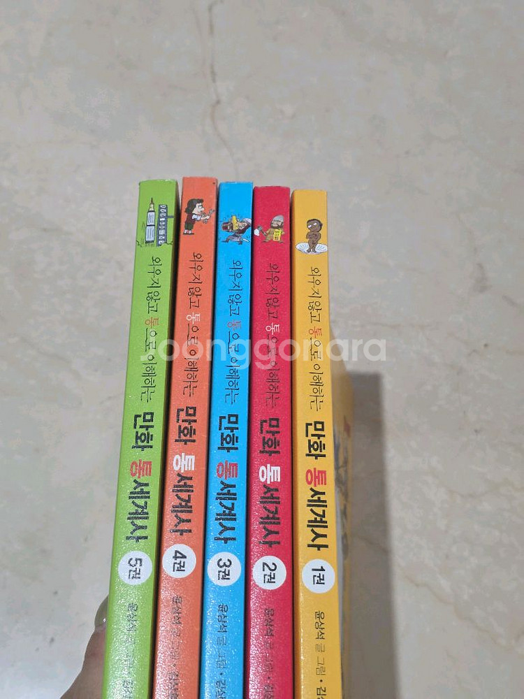 다산에듀 외우지 않고 통으로 이해하는 만화통세계사 5권--4