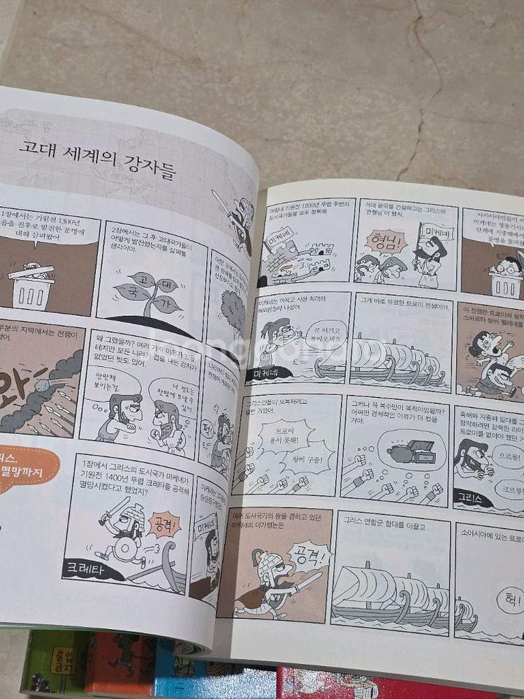 다산에듀 외우지 않고 통으로 이해하는 만화통세계사 5권--5