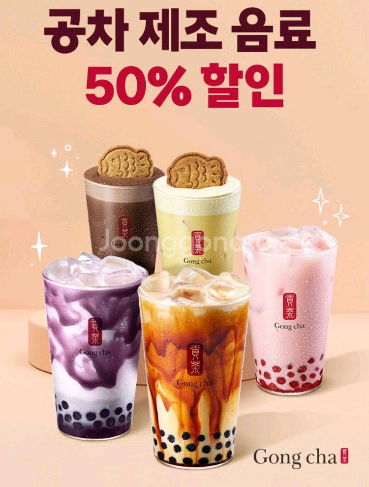 공차 50% 할인 쿠폰--0