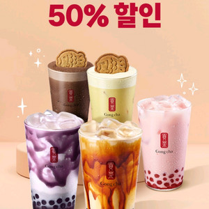 공차 50% 할인 쿠폰