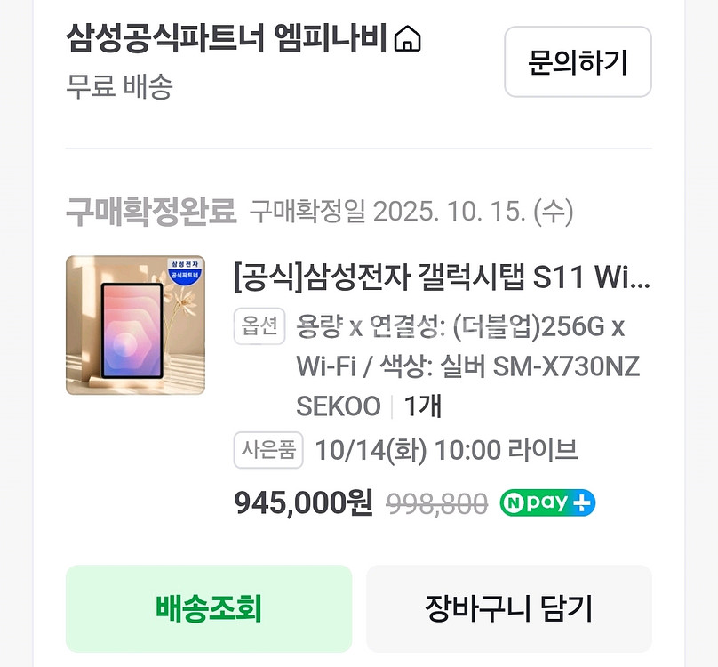 갤럭시탭S11 256g wifi 실버 판매--1