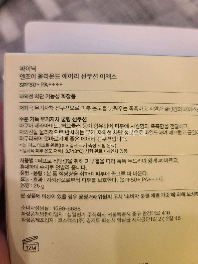 선쿠션, 꼬부기선스틱 새상품--1