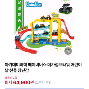 베이비버스 몬스터 트럭 트랙 팔아요