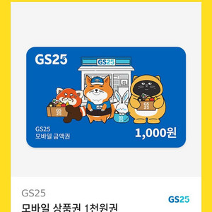 gs 편의점 모바일 1000원권