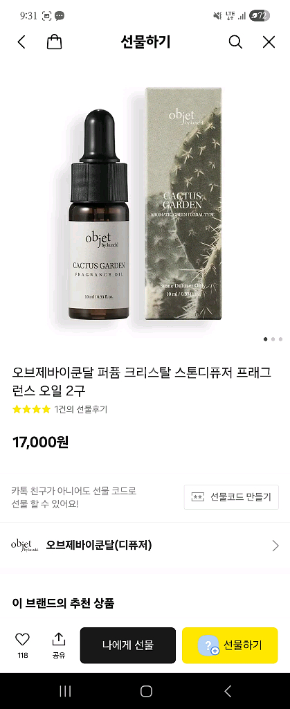 오브제 바이 쿤달 스톤디퓨저 세트+오일 새상품--8