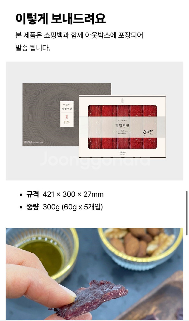 CJ제일제당 제일명인 정통육포 2호 추석선물세트--0