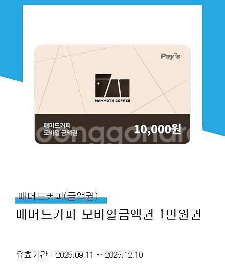 매머드커피 맥도날드 지에스편의점 기프티콘 판매--2