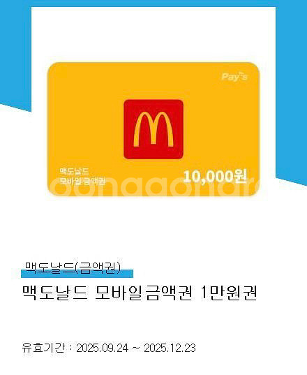 매머드커피 맥도날드 지에스편의점 기프티콘 판매--1