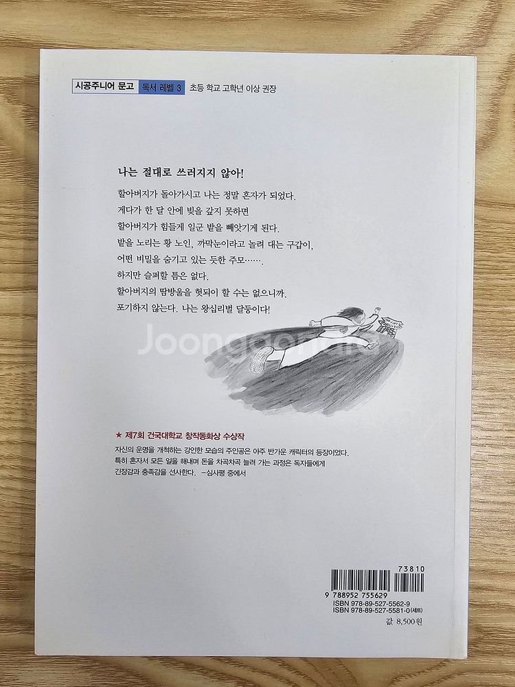 A++급 시공주니어 독서레벨3 61권 팝니다~!!--3