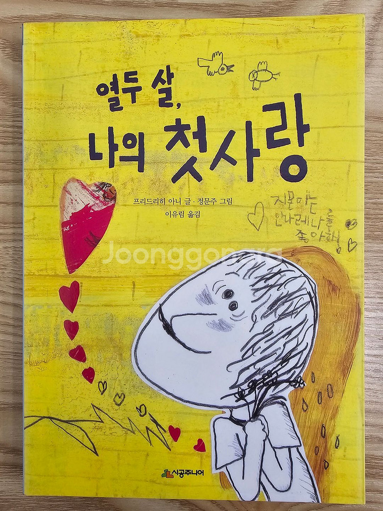 A++급 시공주니어 독서레벨3 61권 팝니다~!!--4