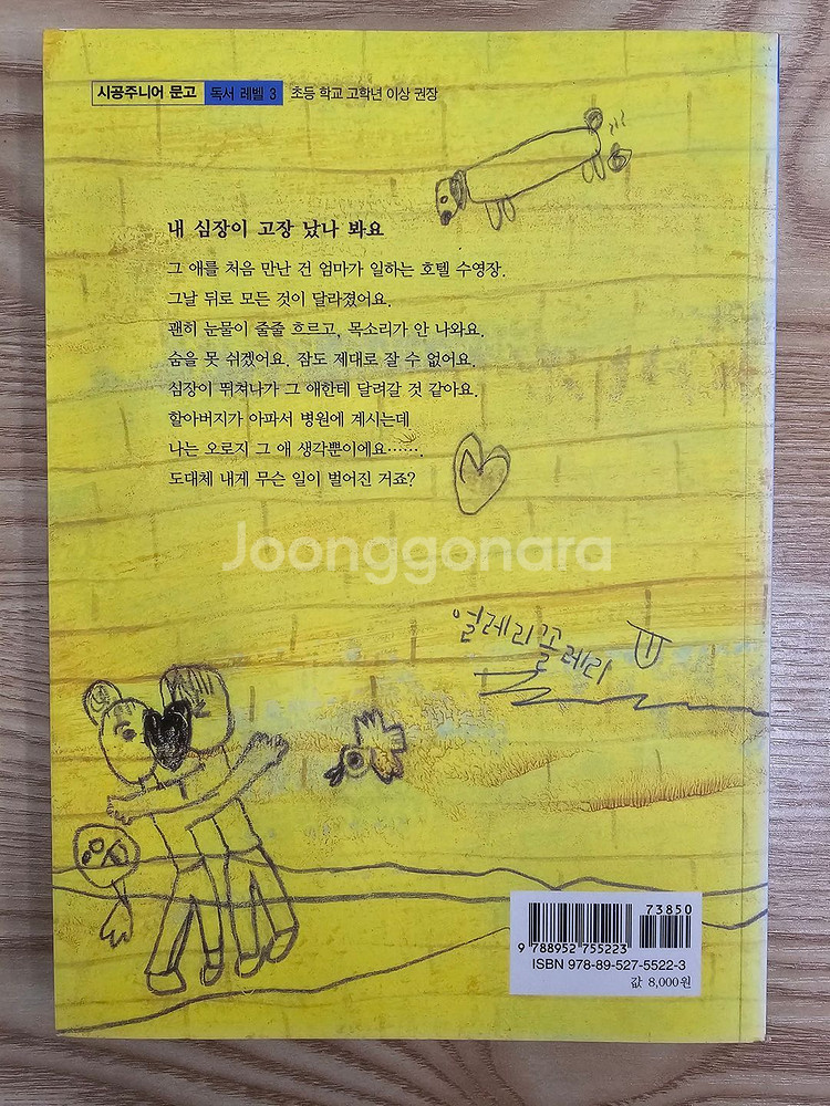 A++급 시공주니어 독서레벨3 61권 팝니다~!!--6