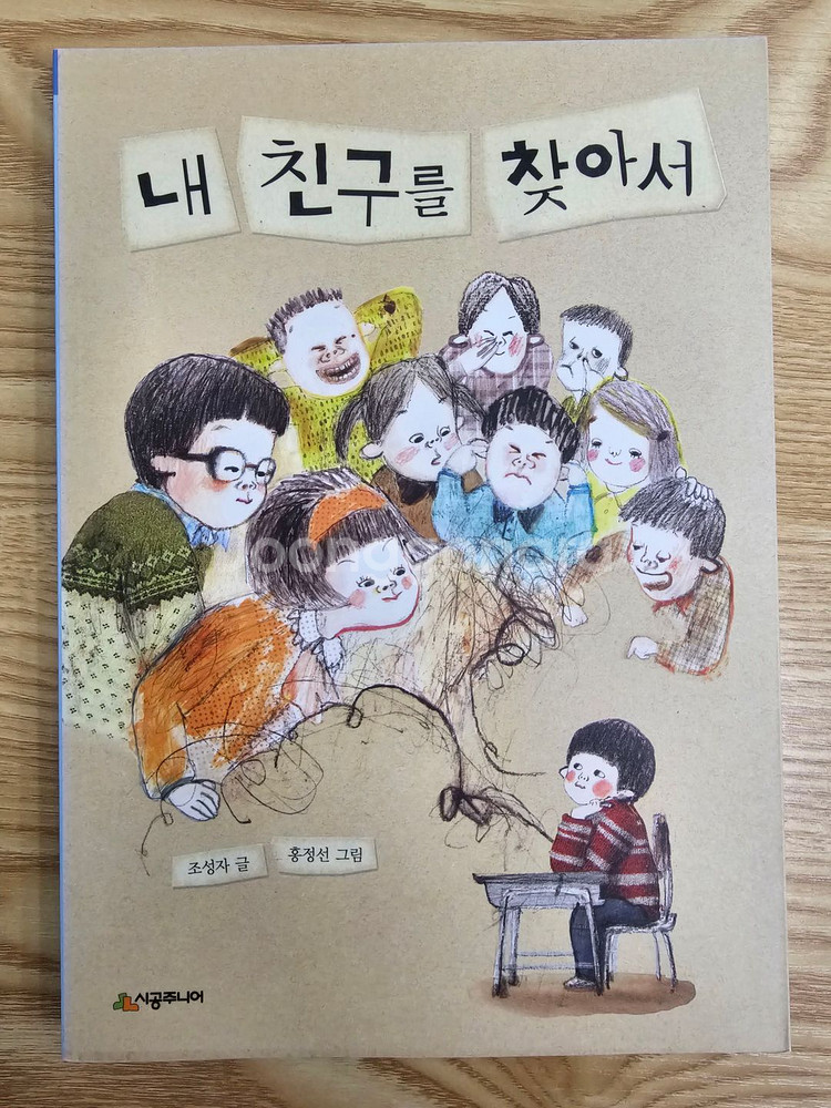 A++급 시공주니어 독서레벨3 61권 팝니다~!!--7