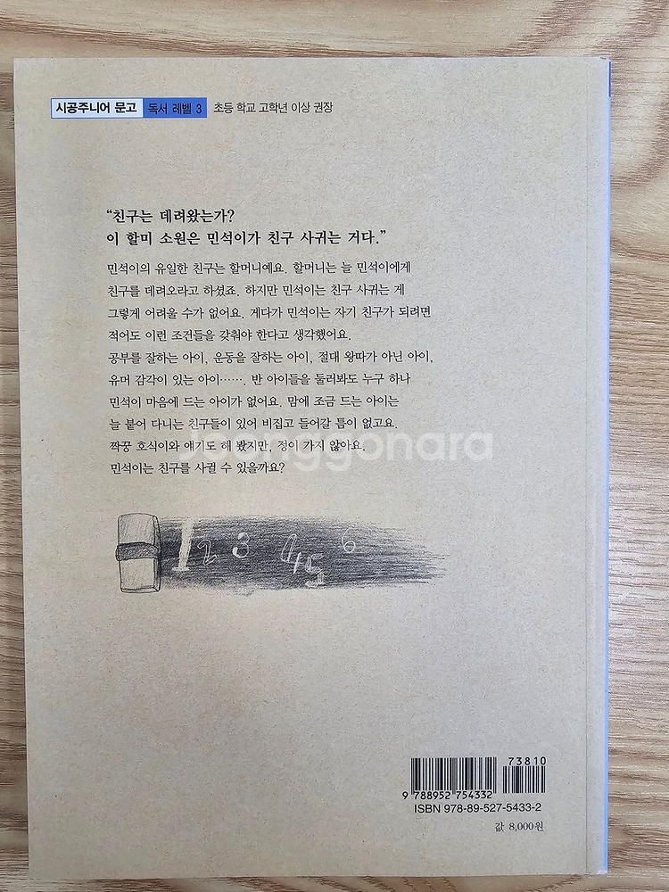 A++급 시공주니어 독서레벨3 61권 팝니다~!!--9