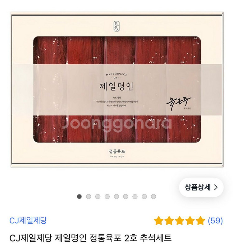 CJ제일제당 제일명인 정통육포 2호 추석선물세트--1